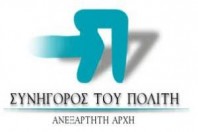 Ορκίστηκαν οι νέοι Βοηθοί Συνήγοροι στο Συνήγορο του Πολίτη