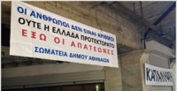 Λουκέτο στα Δημαρχεία της Χώρας την ερχόμενη Δευτέρα