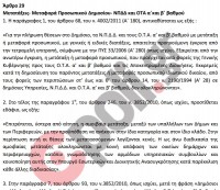 Σ/Ν ΥΠ.ΕΣ. & ΕΡΓΑΣΙΑΚΑ Δημοσίων & Υπαλλήλων Ο.Τ.Α. [Οι προβλέψεις]