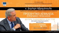 Europe Direct Δήμος Αθηναίων: Συνομιλήστε ζωντανά με τον Επίτροπο Δ. Αβραμόπουλο!