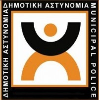 156 τελικά οι Δημοτικοί Αστυνομικοί με πλαστά δικαιολογητικά - Η λίστα