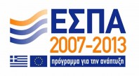 Έληξε το ΕΣΠΑ 2007-2013. Πλήρης απορρόφηση των κονδυλίων του