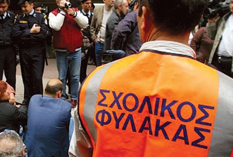 Αποτέλεσμα εικόνας για σχολικος φυλακας