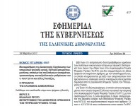 Σε ΦΕΚ ο Ν.4461/17: Οι προβλέψεις για Ο.Τ.Α. και εργαζομένους [Αναλυτικά]