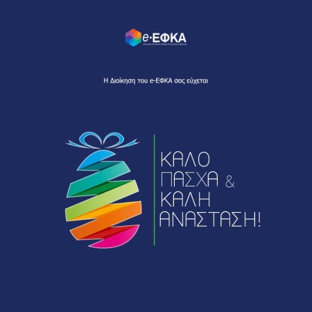 ΔΥΠΑ - e-ΕΦΚΑ: 103.486.646,64 € σε 150.159 δικαιούχους την ερχόμενη βδομάδα