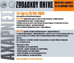 Ανοίγει σήμερα η αυλαία των πολιτιστικών εκδηλώσεων του Δήμου Αχαρνών