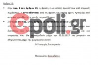 Νομοτεχνικές βελτιώσεις στο Άρθρο 25 και τις συμβάσεις Καθαριότητας